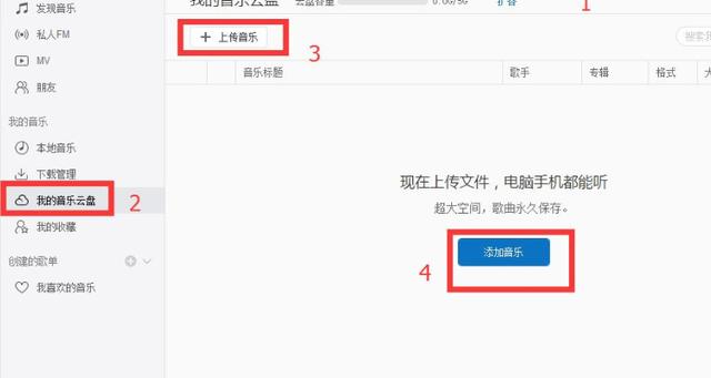网易云vip下载到U盘播放不了