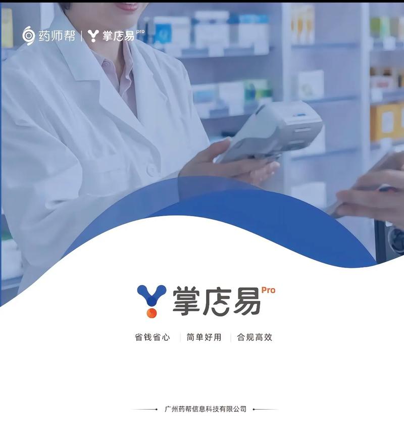 药盟门店端手机版最新版本