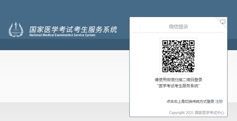 医学教育考试网登录入口