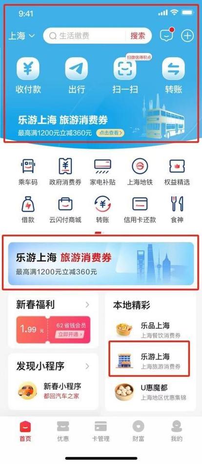 云闪付app能在哪些地方用