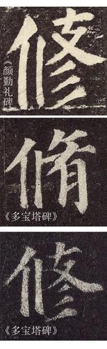 经典颜楷繁体在线