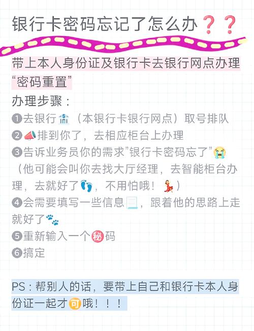 信用社银行卡密码忘了怎么办