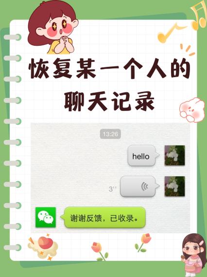免费恢复某个人聊天记录