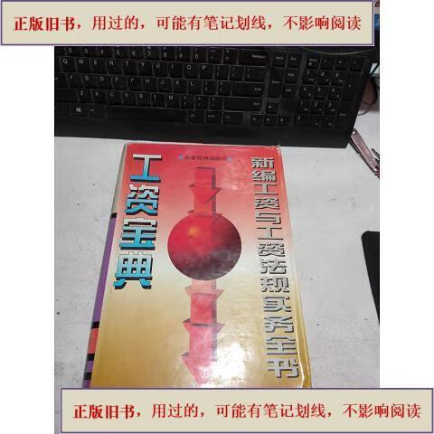 员工薪资标准