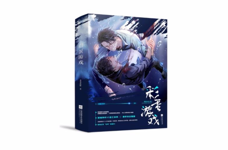 彩蛋游戏三部曲txt
