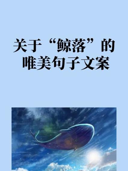 关于鲸鱼的唯美短句