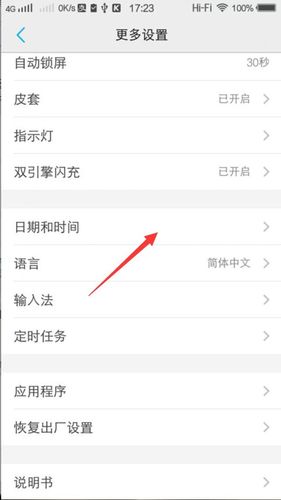 vivo手机日历字体调大的方法