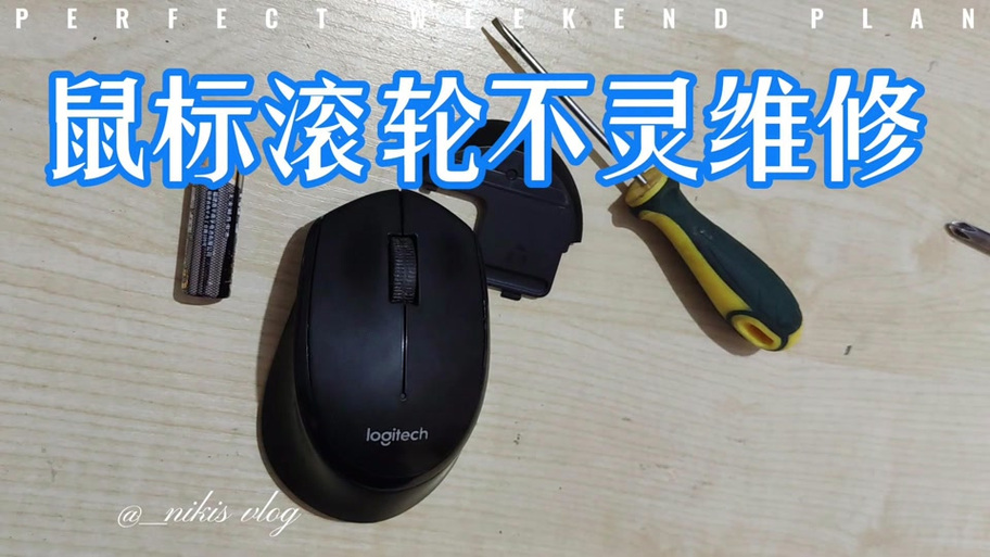 鼠标滚轮反了