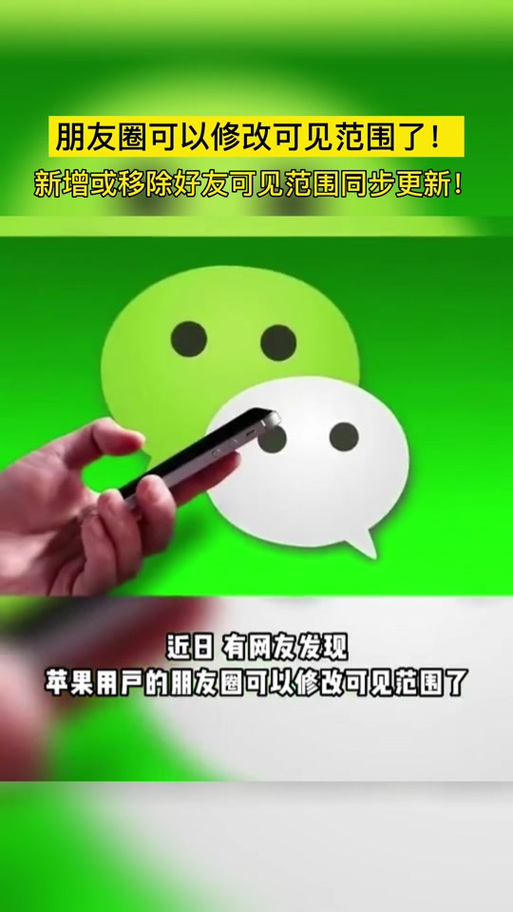 修改可见范围会重新推送吗