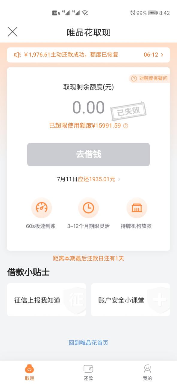 唯品金融借钱可靠吗