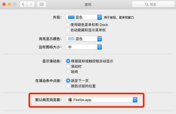macpro更改浏览器隐私设置
