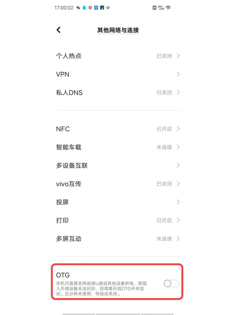 vivo手机OTG功能已开启怎么把文件导进U