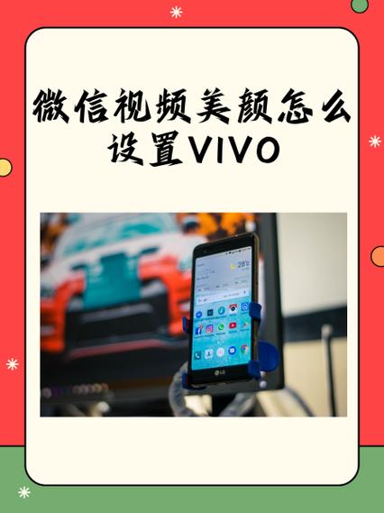 vivo微信视频美颜怎么关掉