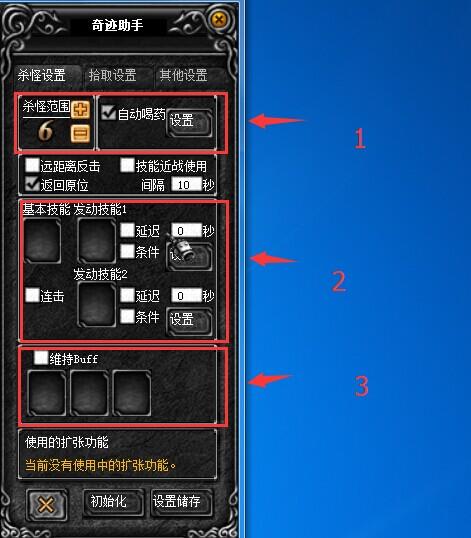 奇迹助手拾取设置