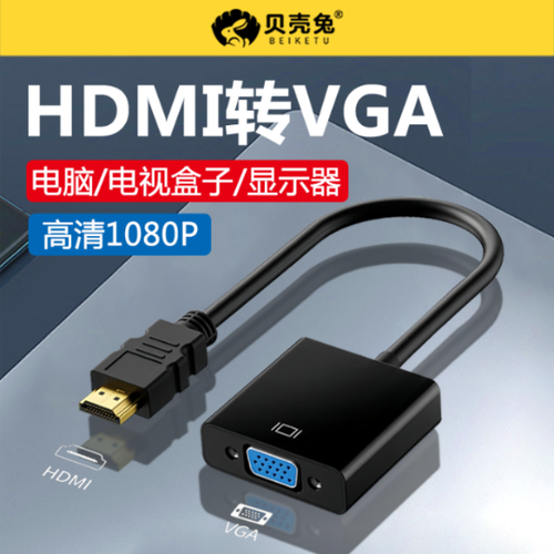 hdmi转vga显示器没反应缩略图
