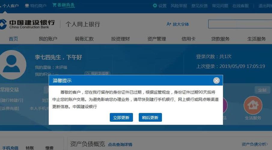 银行卡留存证件过期网上能更改吗