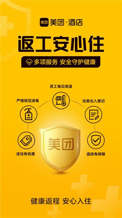 美团民宿房东修改入住要求的注意事项缩略图