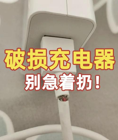 手机充电器线头处裂开怎么办