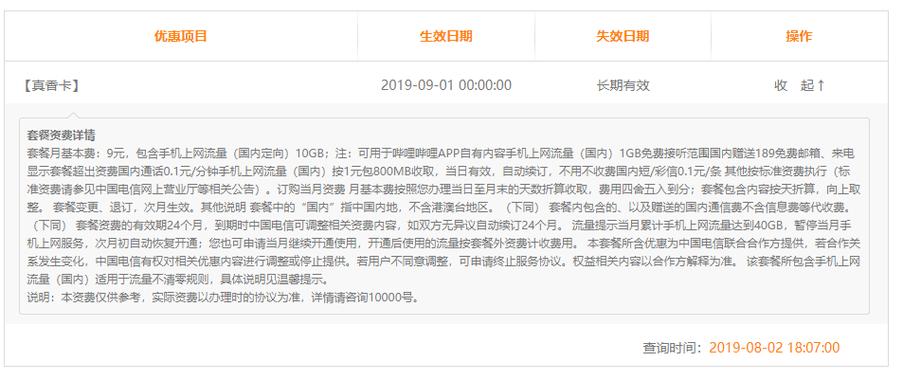 哔哩哔哩卡转套餐