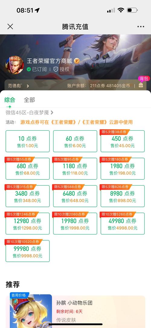 王者怎么充值自定义的钱
