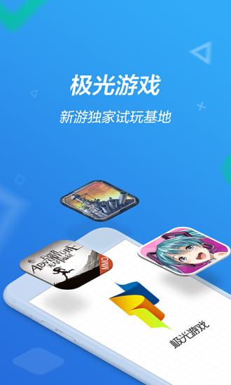 极光游戏平台官网入口
