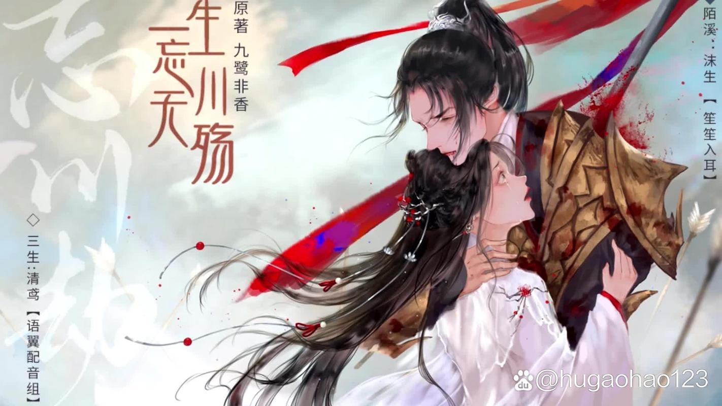 三生 忘川无殇