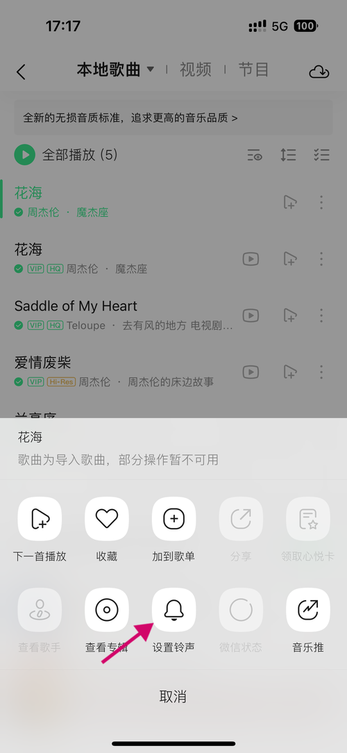 周杰伦qq音乐设置铃声