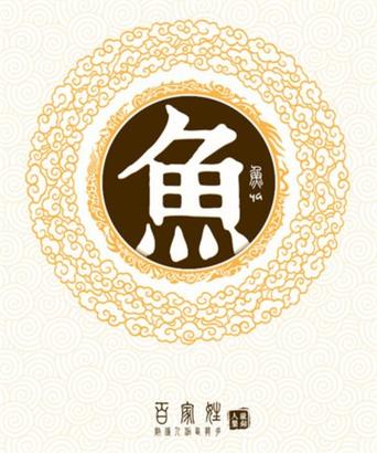 鱼字起名