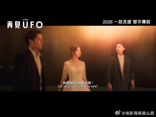 再见UFO粤语全集免费看