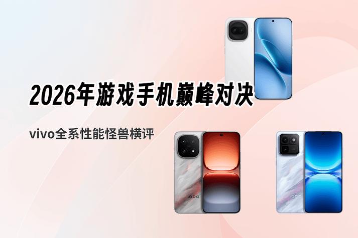 vivo游戏性能最好的手机图标