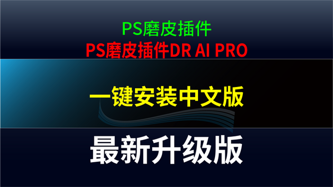 ps有安装包怎么安装