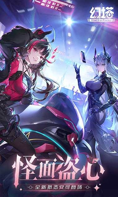 幻塔官服下载最新版