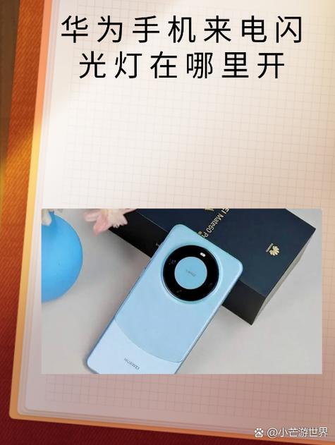 华为来电话时闪光灯闪烁