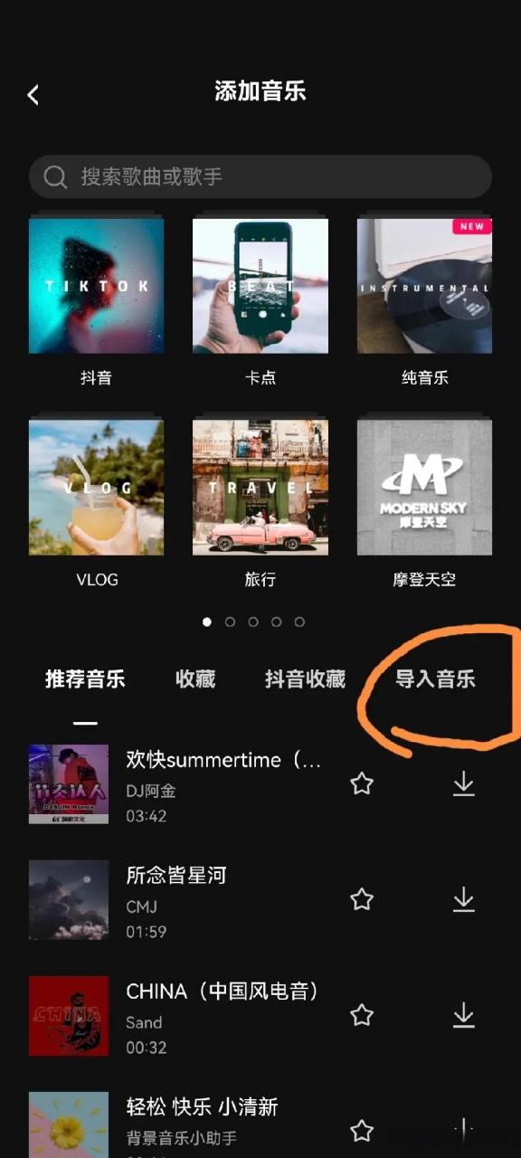 华为手机剪映找不到QQ本地音乐