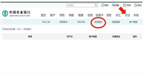 银行卡短信通知欠费怎么补缴缩略图