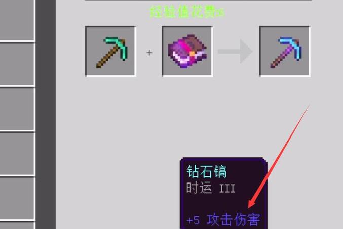 我的世界镐子最佳附魔搭配截图