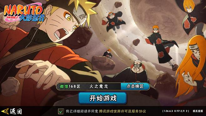 火影忍者手游微信登录可以
