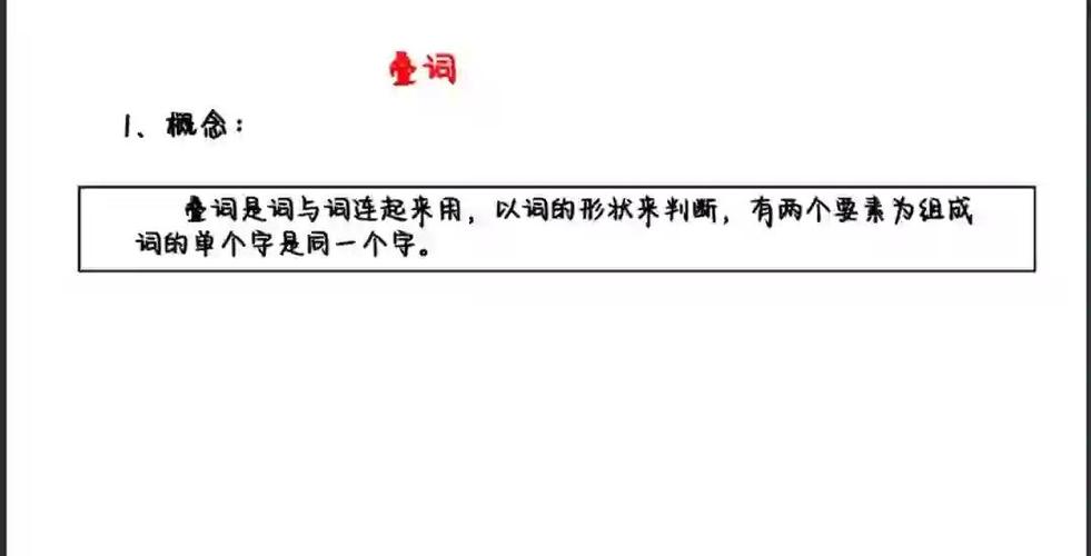 一什么一什么叠词