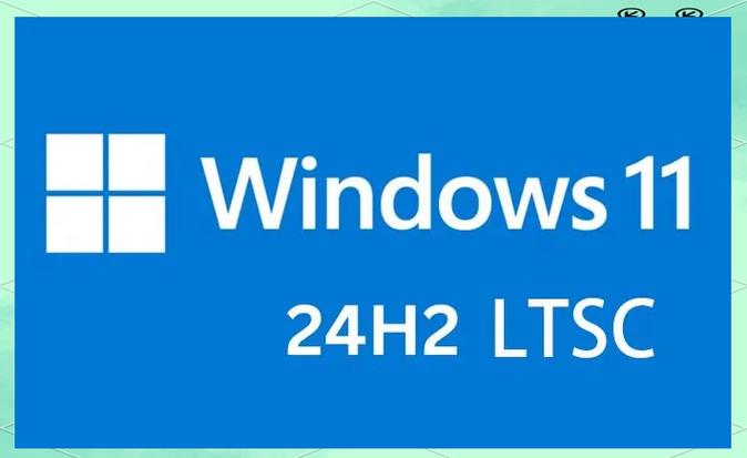win11ltsc版的优缺点