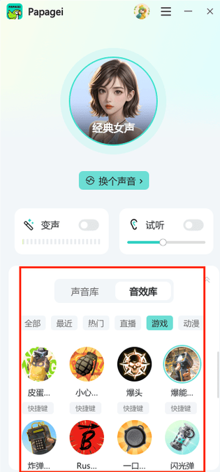 直播时如何开启游戏声音