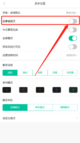 百度云看书设置上下翻页