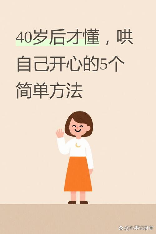 要开心要快乐的朋友圈截图