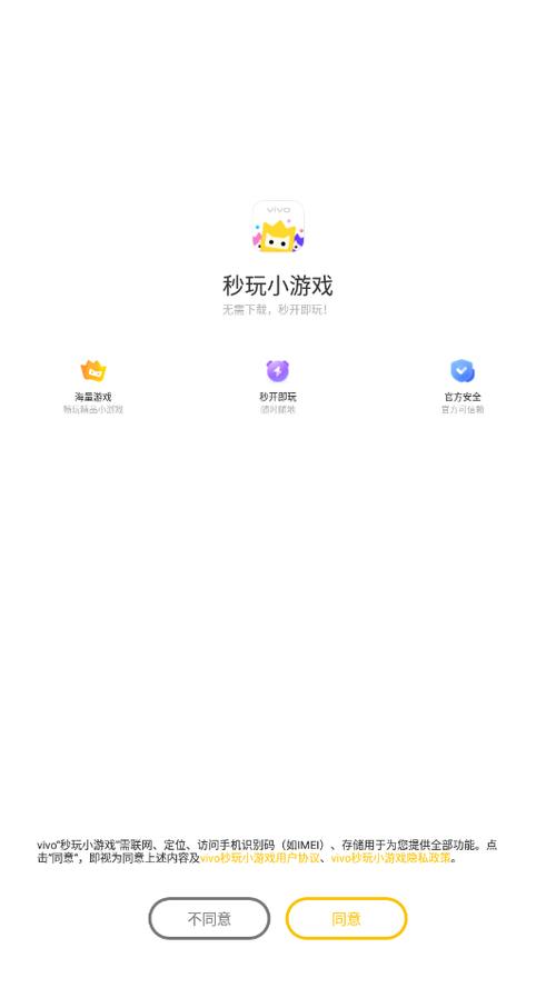 vivo秒玩小游戏老版本