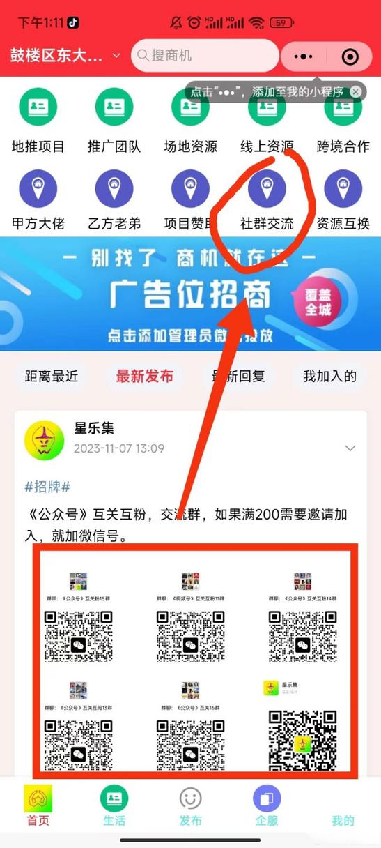 公众号互粉群