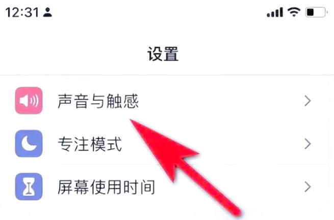 苹果手机锁屏振动怎么关