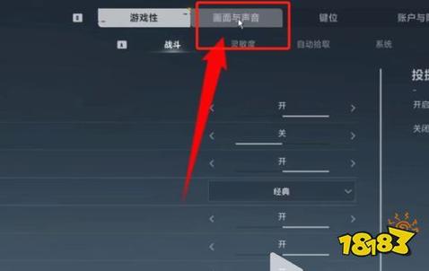 和平精英画面晃动怎么调缩略图