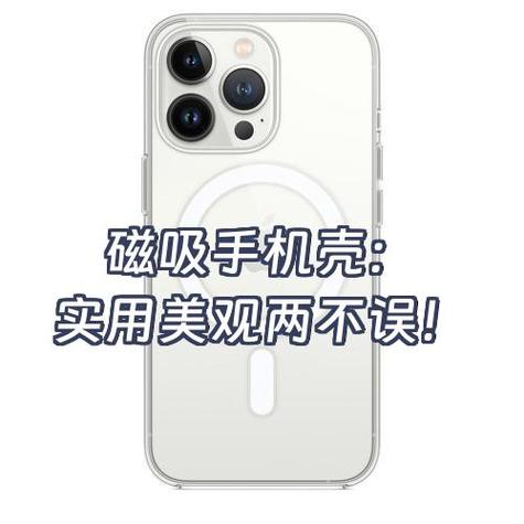 手机壳磁吸的好还是没有磁吸的好