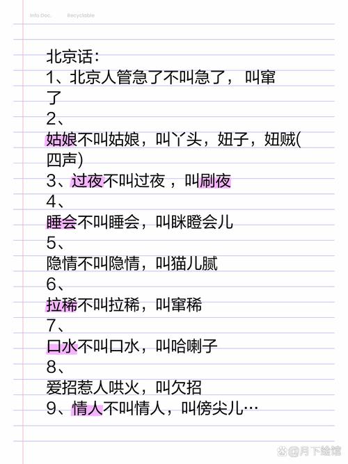 家伙事儿 北京话