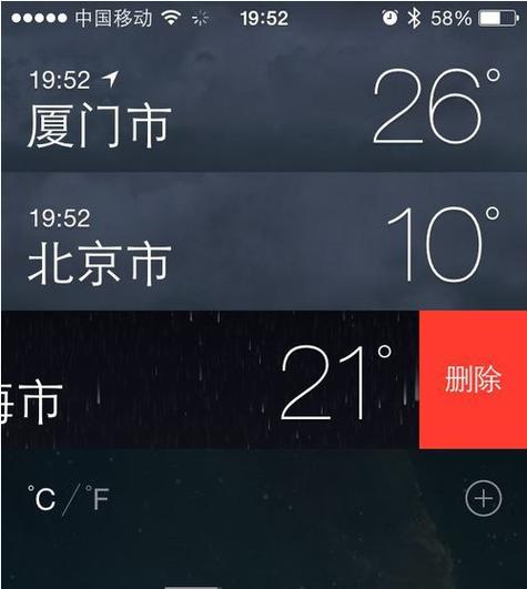 删除天气预报中城市的方法