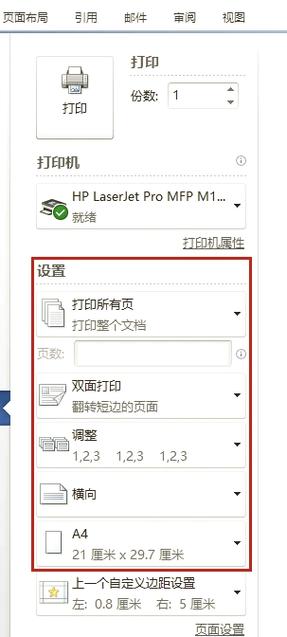 打印纸尺寸的设置方法